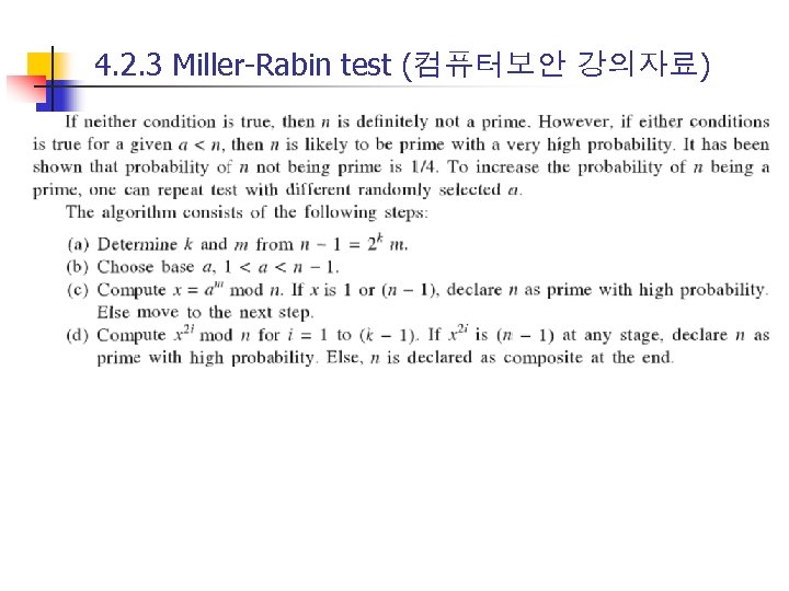 4. 2. 3 Miller-Rabin test (컴퓨터보안 강의자료) 