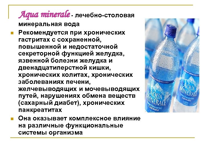 Как правильно принимать минеральную воду