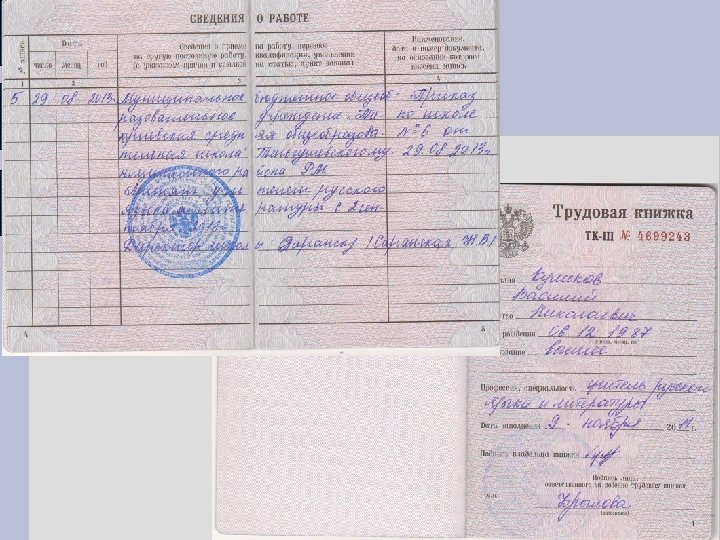 Печать в трудовой