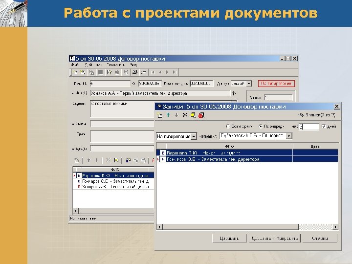 Работа с проектами документов 