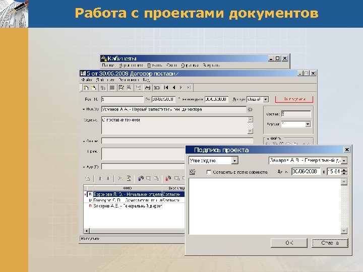 Работа с проектами документов 