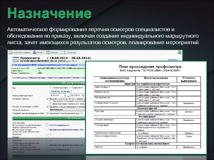 Перечень осмотров. Маршрутный лист при диспансеризации. План мероприятий по профилактическому осмотру. Маршрутная карта диспансеризации. Требования к информационной системе в поликлинике:.