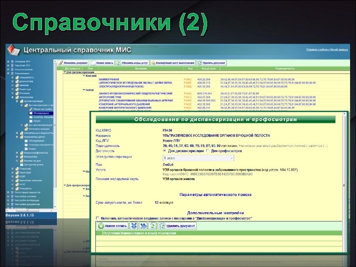 Справочники (2) 