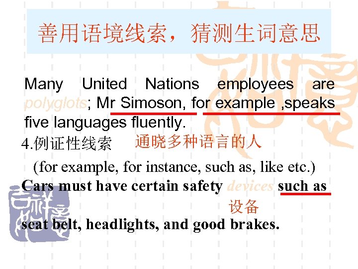 善用语境线索，猜测生词意思 Many United Nations employees are polyglots; Mr Simoson, for example , speaks five