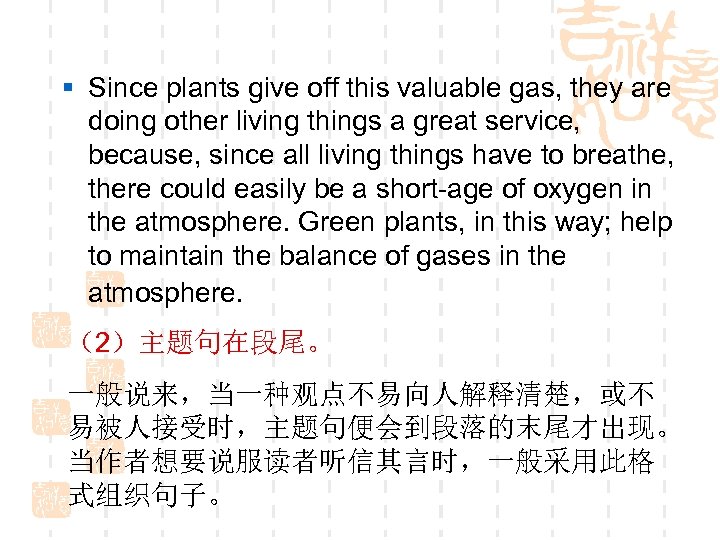 § Since plants give off this valuable gas, they are doing other living things