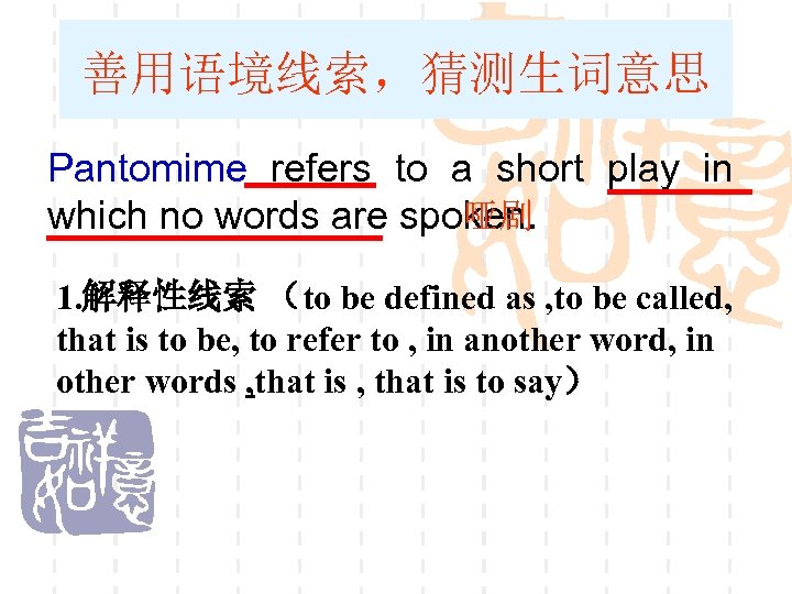 善用语境线索，猜测生词意思 Pantomime refers to a short play in 哑剧 which no words are spoken.