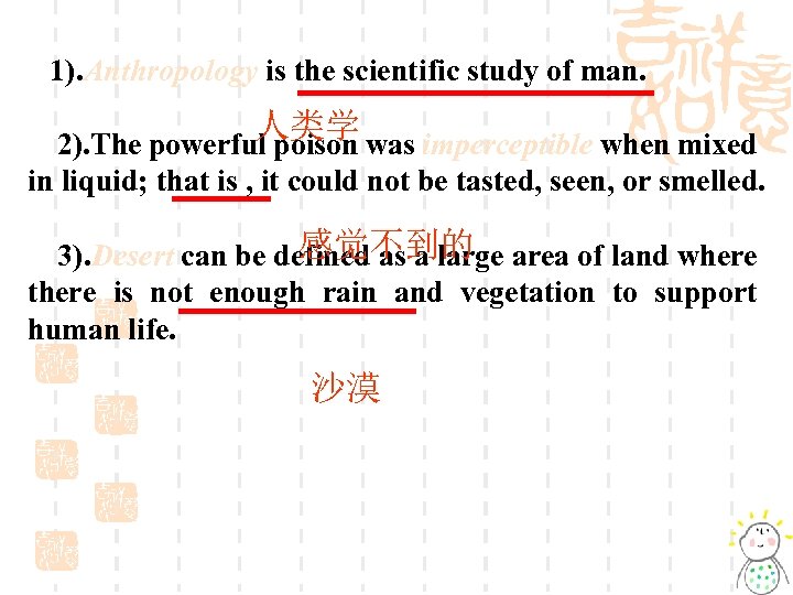 1). Anthropology is the scientific study of man. 人类学 2). The powerful poison was