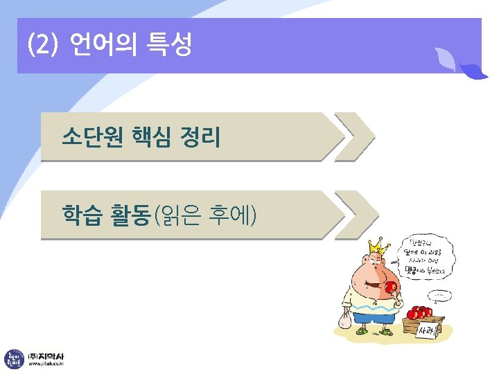 (2) 언어의 특성 소단원 핵심 정리 학습 활동(읽은 후에) 