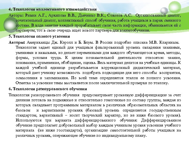 Коллективный способ обучения ксо а г ривин в к дьяченко презентация