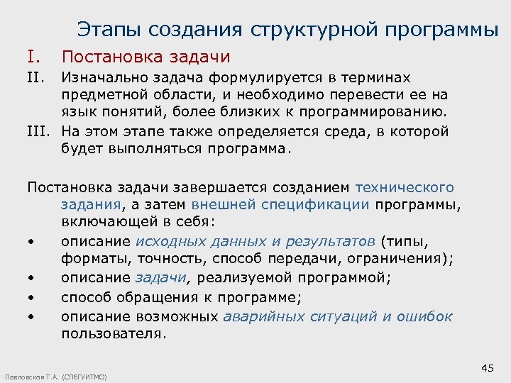 Задачи второго этапа. Постановка задачи для программиста пример. Этапы построения структурной модели. Этапы этапе построения структурной модели предметной области?. Постановка задачи программного приложения.