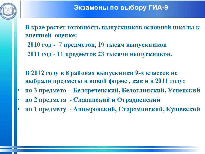 Экзамены по выбору ГИА-9 В крае растет готовность выпускников основной школы к внешней оценке: