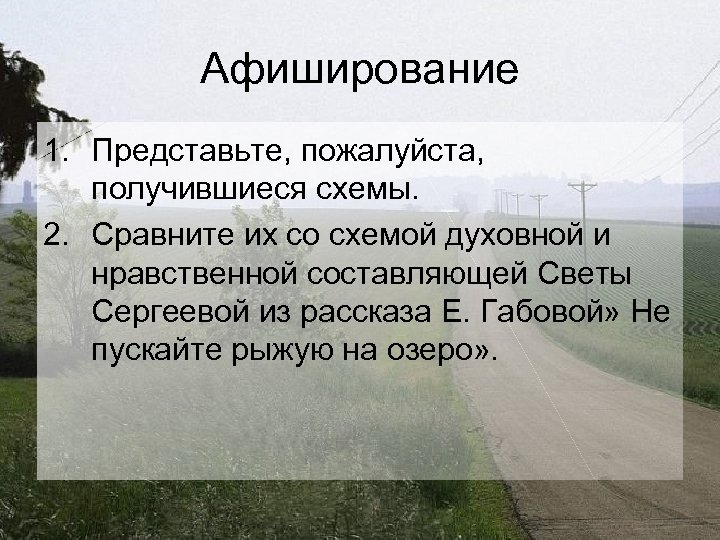 Представь пожалуйста. Урок мастерская творческого поиска Костюнин рукавичка. Афиширование. Приемы афиширования. Афиширование фото.