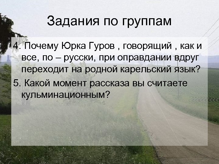 Моменты рассказ. Урок мастерская творческого поиска Костюнин рукавичка. Кульминационный момент рассказа русский характер. Определите кульминационный момент рассказа горячий камень. Юрка Гуров из рассказа Костюнина рукавичка внешность.