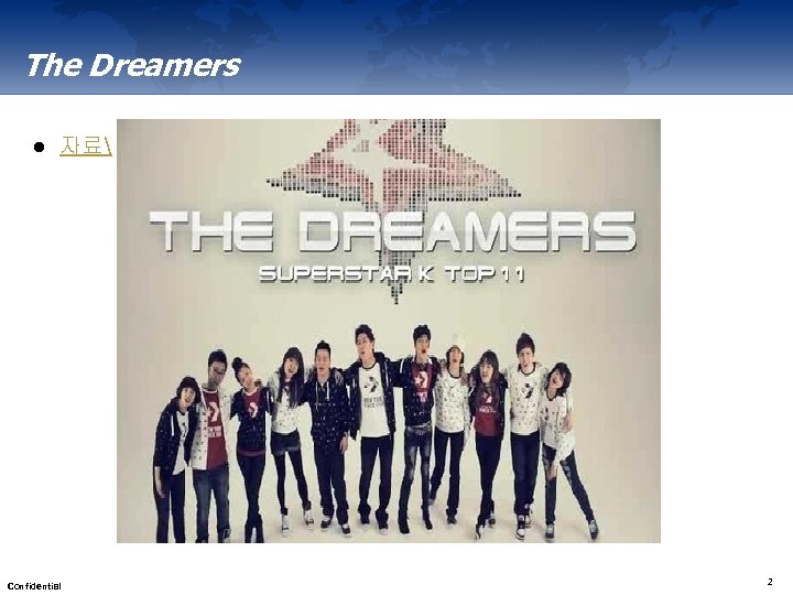 The Dreamers l 자료Superstark_MV_Web. wmv Confidential 2 