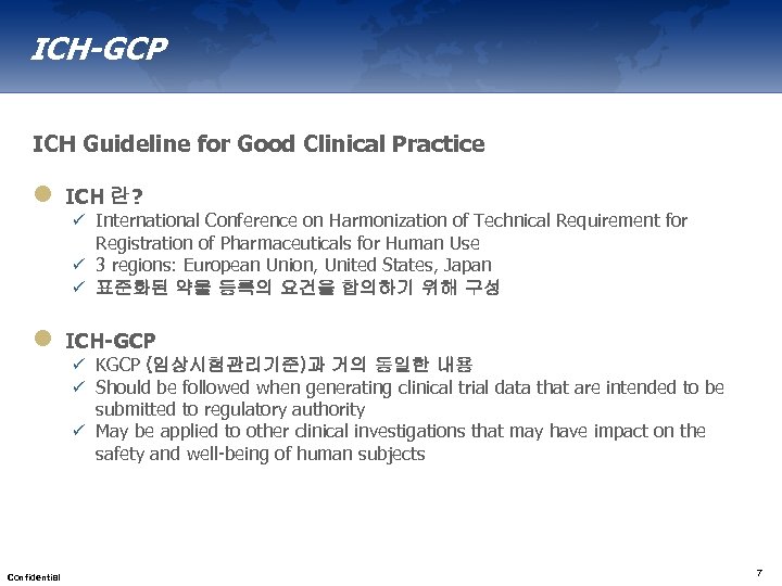 ICH-GCP ICH Guideline for Good Clinical Practice l ICH 란? ü International Conference on