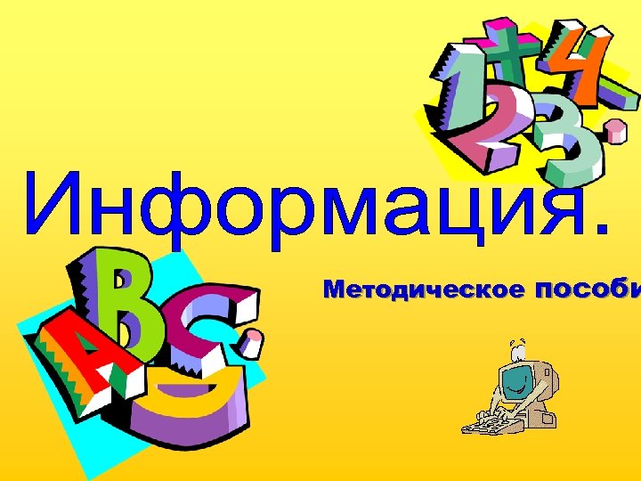Методическое пособи 