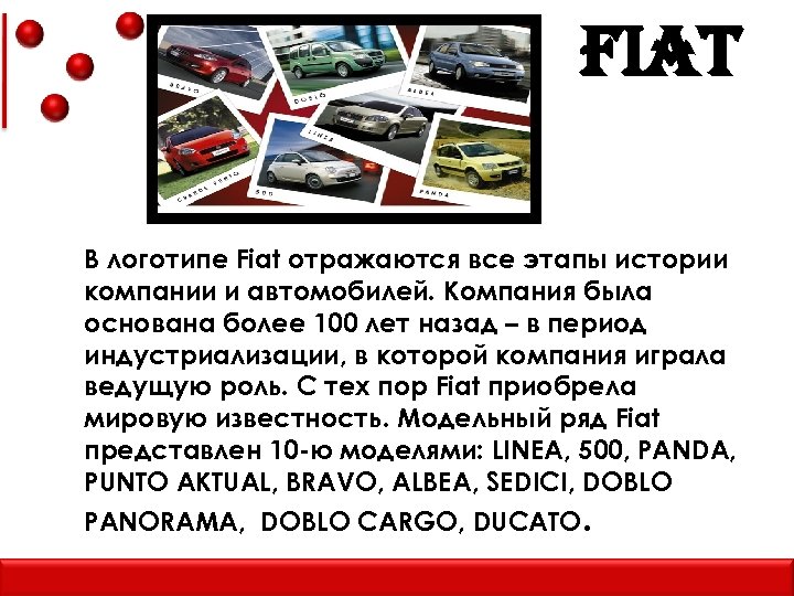 FIAt В логотипе Fiat отражаются все этапы истории компании и автомобилей. Компания была основана