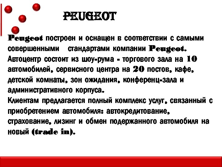 pe. UGeot Peugeot построен и оснащен в соответствии с самыми совершенными стандартами компании Peugeot.