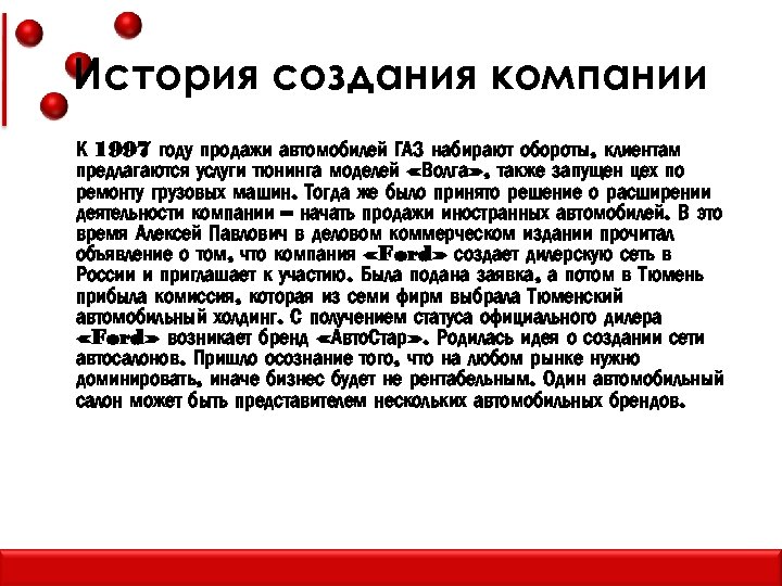 История создания компании К 1997 году продажи автомобилей ГАЗ набирают обороты, клиентам предлагаются услуги