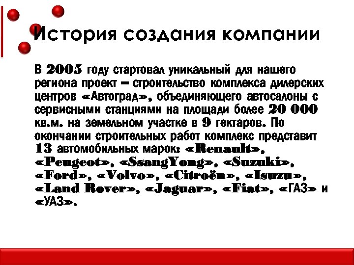 История создания компании В 2005 году стартовал уникальный для нашего региона проект – строительство