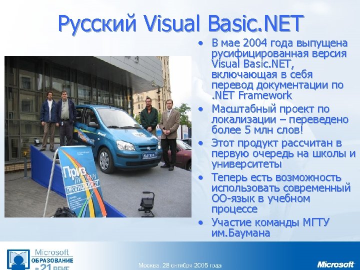 Русский Visual Basic. NET • В мае 2004 года выпущена русифицированная версия Visual Basic.