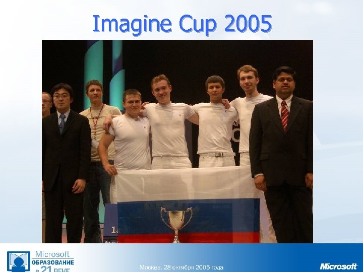Imagine Cup 2005 