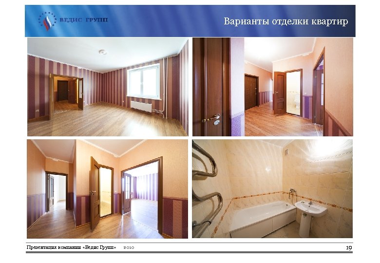 Варианты отделки квартир Презентация компании «Ведис Групп» 2010 19 