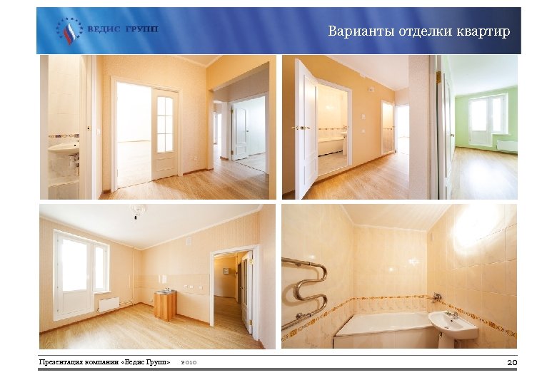 Варианты отделки квартир Презентация компании «Ведис Групп» 2010 20 
