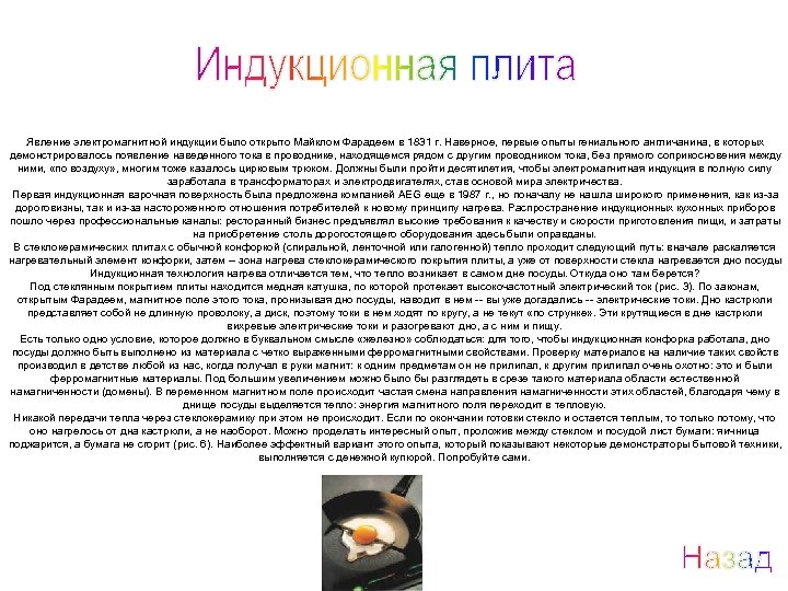 Явление электромагнитной индукции было открыто Майклом Фарадеем в 1831 г. Наверное, первые опыты гениального