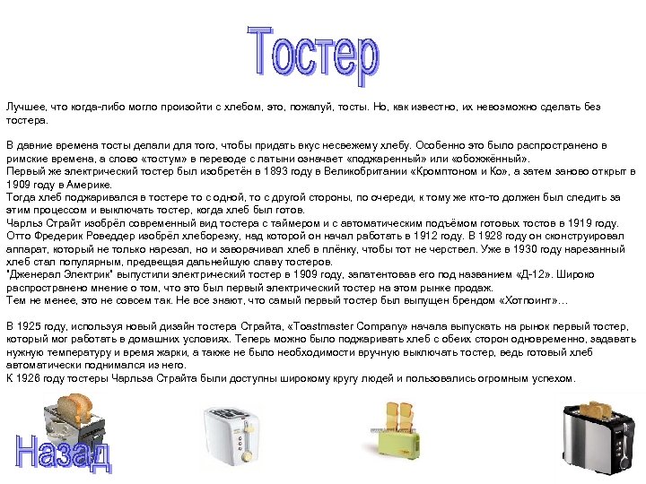 Лучшее, что когда-либо могло произойти с хлебом, это, пожалуй, тосты. Но, как известно, их