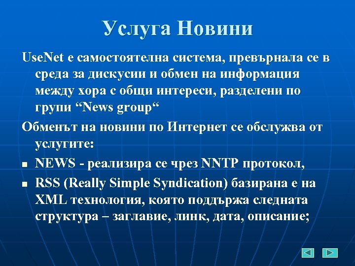Услуга Новини Use. Net е самостоятелна система, превърнала се в среда за дискусии и