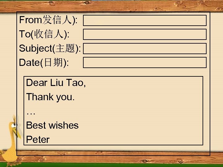 From发信人): To(收信人): Subject(主题): Date(日期): Dear Liu Tao, Thank you. … Best wishes Peter 