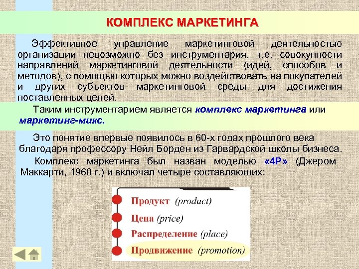 Совокупность направлений. Комплекс маркетинговой деятельности. Без чего невозможно эффективно управлять маркетинговым каналом. Инструменты управления маркетинговой деятельностью,. Управление маркетинговыми каналами.