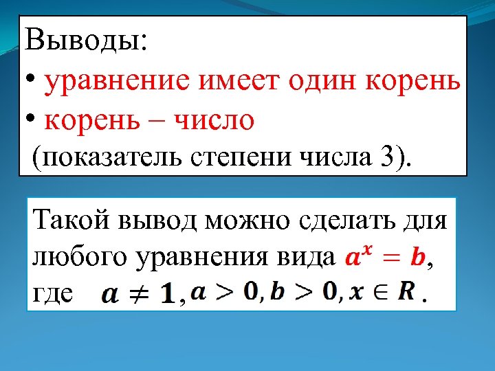 Уравнение имеет 4 корня. Вывод степени из числа. Вывод степеней из уравнений. Как выводить из степени. Уравнение имеет один корень.