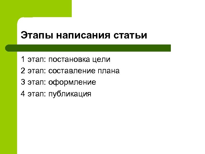 Как написать план статьи