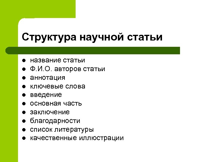 Про научную статью