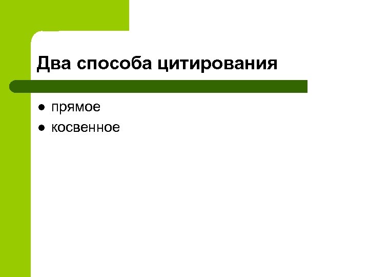 Презентация способы цитирования 8 класс презентация