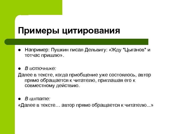 Цитирование текста пример. Цитирование примеры. Примеры цитирования в русском языке. Цитирование образец. Цитатирование примеры.