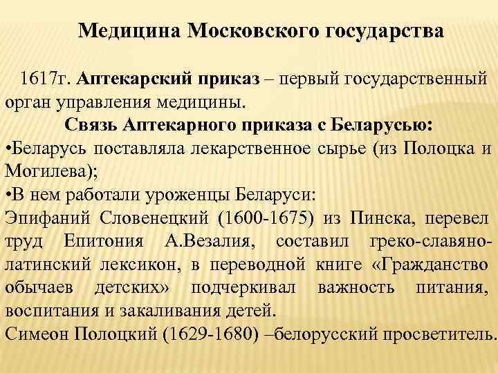 Московское правление. Медицина в Московском государстве. Медицина в Московском государстве кратко. Медицина Московского государства 15-17 веков. Основные итоги развития медицины в Московском государстве.