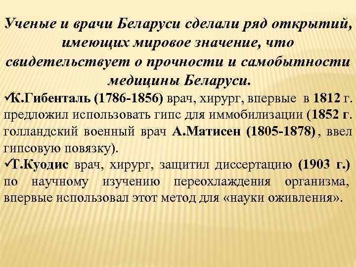 Ученые и врачи Беларуси сделали ряд открытий,   имеющих мировое значение, что свидетельствует