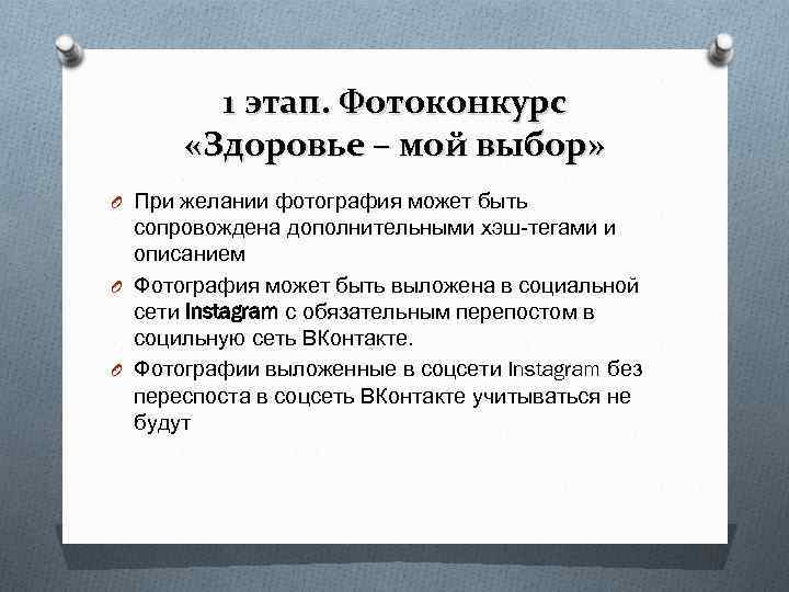 1 этап. Фотоконкурс «Здоровье – мой выбор» O При желании фотография 1 этап. Фотоконкурс «Здоровье – мой выбор» O При желании фотография
