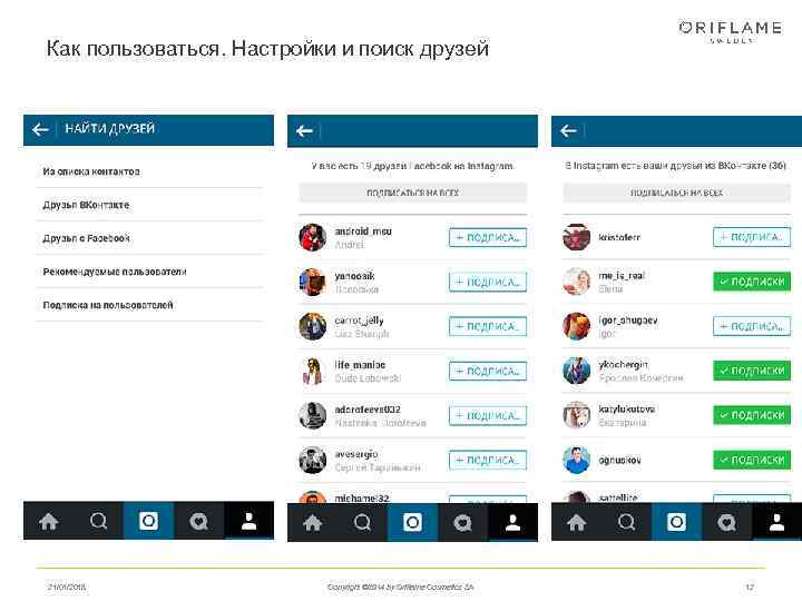 Как пользоваться. Настройки и поиск друзей 21/01/2018    Copyright © 2014 by