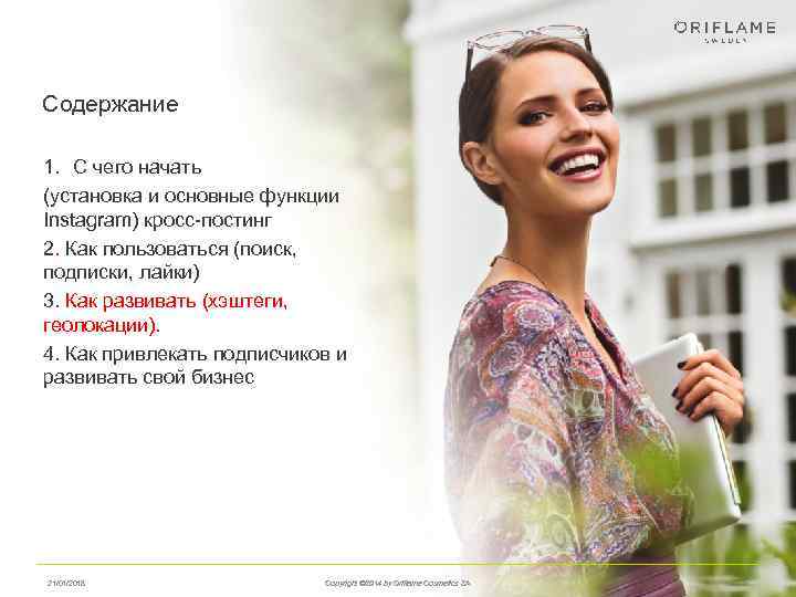 Содержание 1. С чего начать (установка и основные функции Instagram) кросс-постинг 2. Как пользоваться