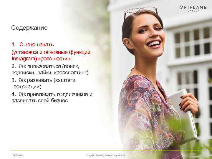 Содержание 1. С чего начать (установка и основные функции Instagram) кросс-постинг 2. Как пользоваться