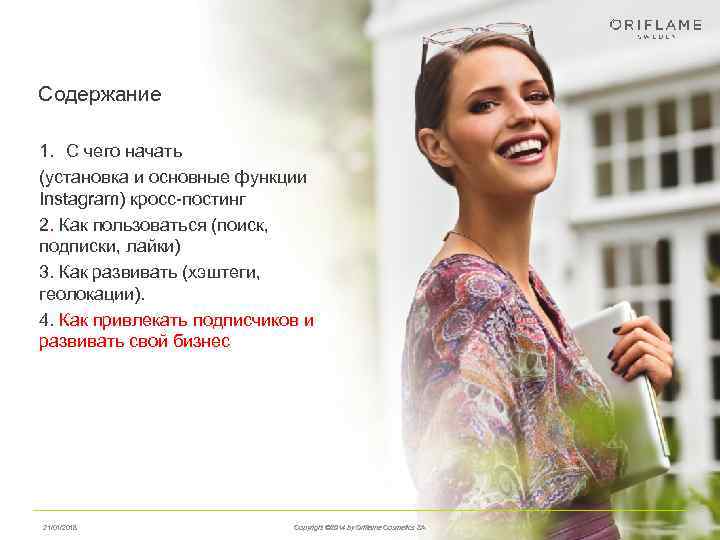 Содержание 1. С чего начать (установка и основные функции Instagram) кросс-постинг 2. Как пользоваться