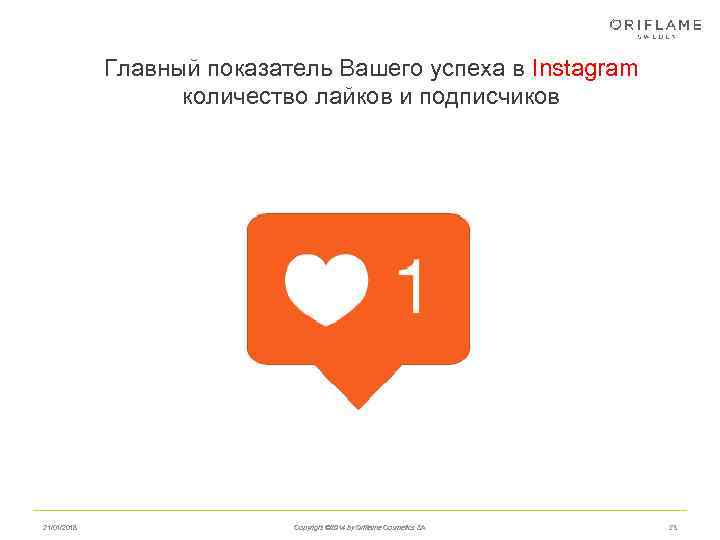    Главный показатель Вашего успеха в Instagram    количество лайков