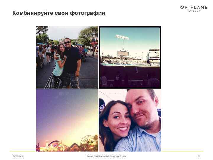 Комбинируйте свои фотографии 21/01/2018  Copyright © 2014 by Oriflame Cosmetics SA  33