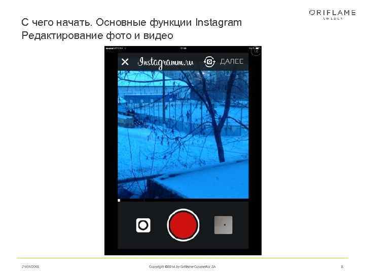 С чего начать. Основные функции Instagram Редактирование фото и видео 21/01/2018   Copyright