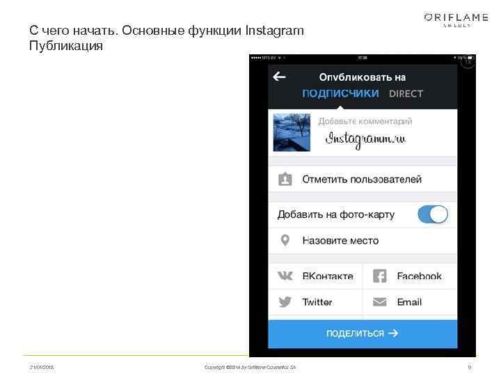 С чего начать. Основные функции Instagram Публикация 21/01/2018    Copyright © 2014