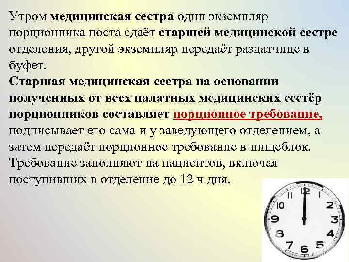 Схема взаимодействия старшей медицинской сестры